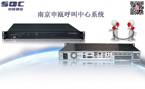 扬州呼叫中心系统解决方案与南京申瓯通信设备高清解析
