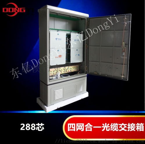 480芯四网光缆交接箱代理代办服务——慈溪市东亿通信设备厂